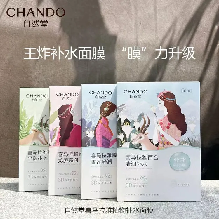 自然堂喜马拉雅植物面膜深透补水舒缓保湿细致毛孔平衡改善干燥