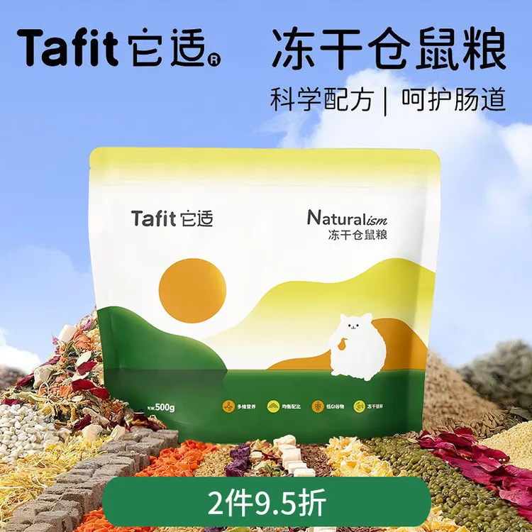 它适冻干仓鼠粮食全价金丝熊食粮冻干小零食面包虫干主粮用品食物