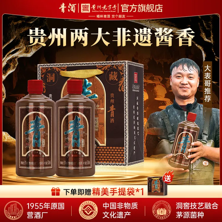 青贵州青酒 传承10 非遗工艺酿造 酱香型白酒53度  53%Vol