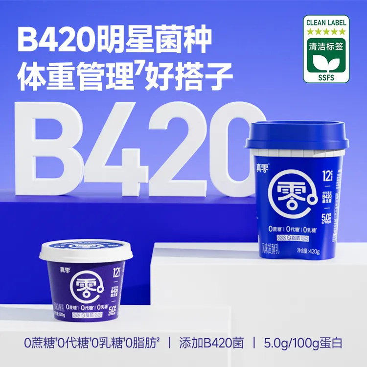【顺丰】真零B420酸奶 0蔗糖0代糖0乳糖0脂肪5.0g蛋白质顺丰XH