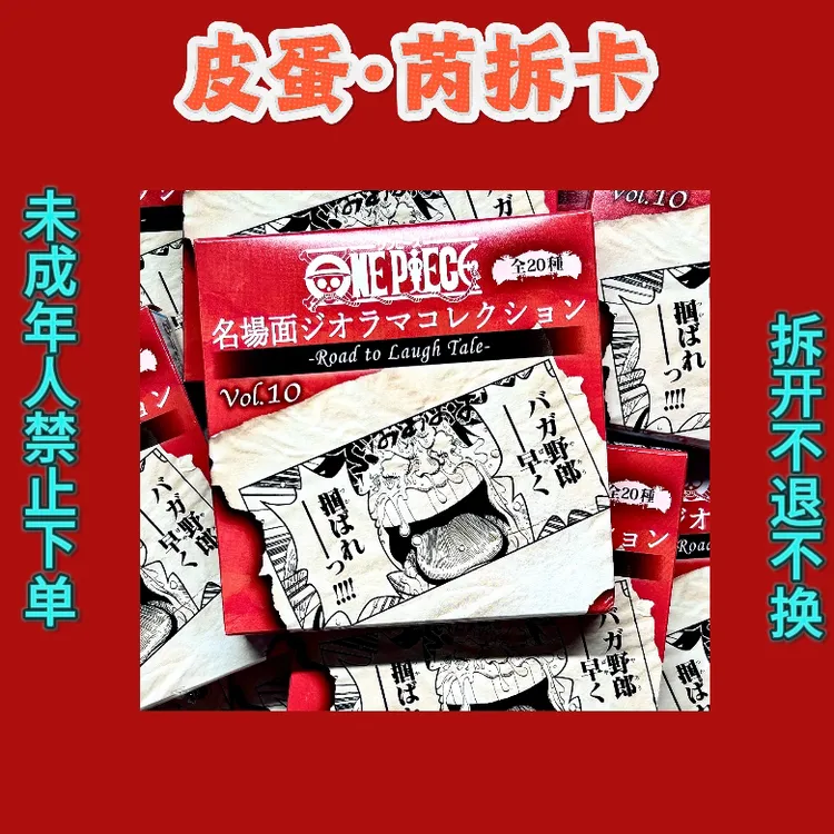 【海贼王】夏日祭10弹立牌（日谷盲盒）【默认待拆】