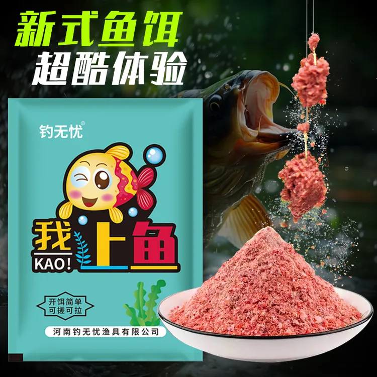 我KAO上鱼小物钓饵料适用于钓鲫鱼鲤鱼白条的腥香鱼食高蛋白拉饵