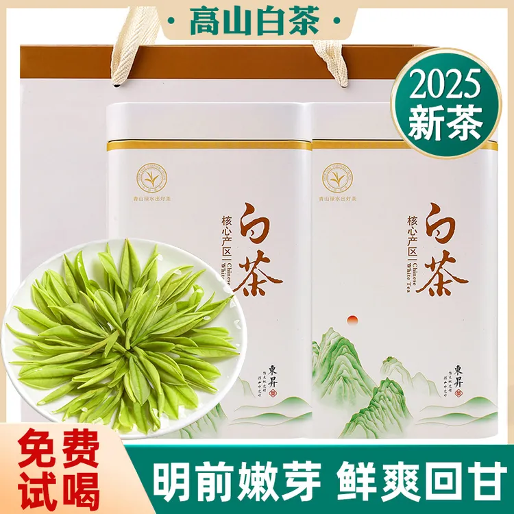 正宗A2高山白茶2025年新茶茶叶明前绿茶春茶浓香型喝茶好茶礼盒