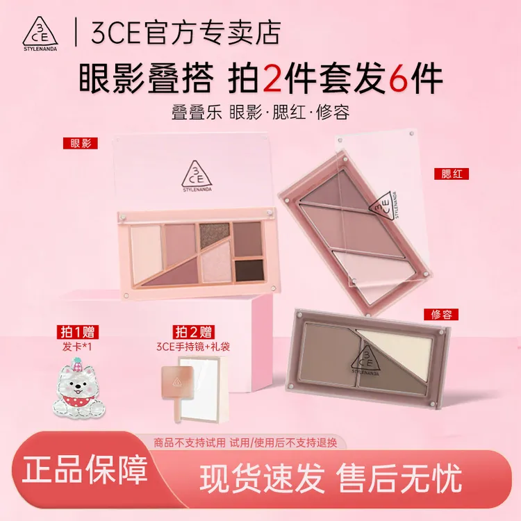 3CE/三熹玉叠叠乐眼影腮红修容哑光综合盘日常彩妆正品礼物送女友
