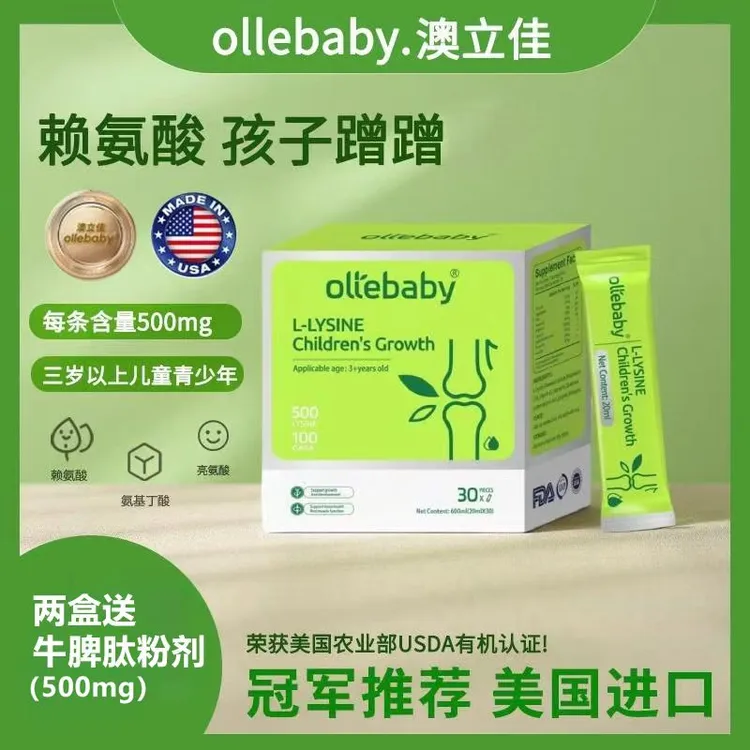 【开学必备】美国保税仓顺丰直发澳立佳赖氨酸高500mg儿童（30袋）