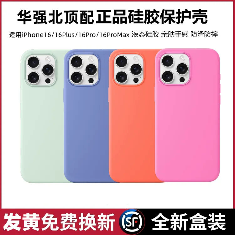华强北正品手机壳适用于苹果16promax液态硅胶16磁吸magsafe动画