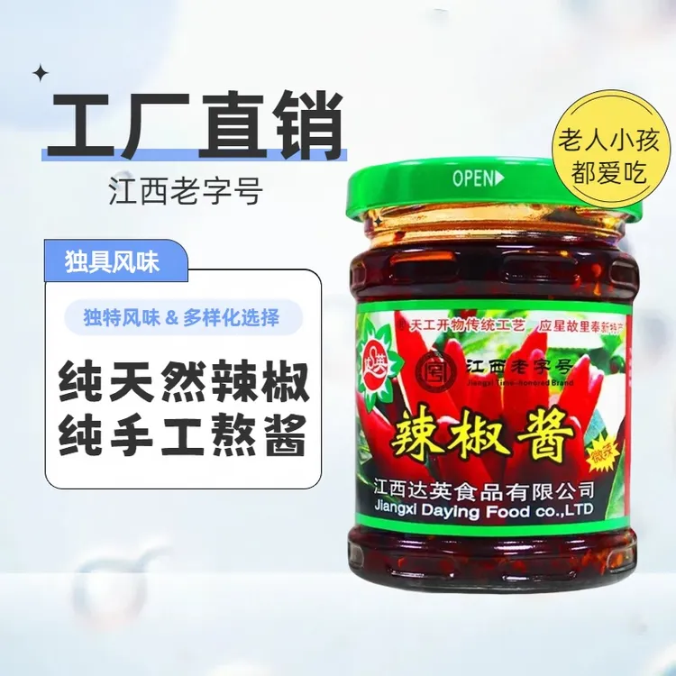 达英微辣酱辣椒酱拌面下饭酱厨房调味品纯手工拌饭土特产220g*瓶