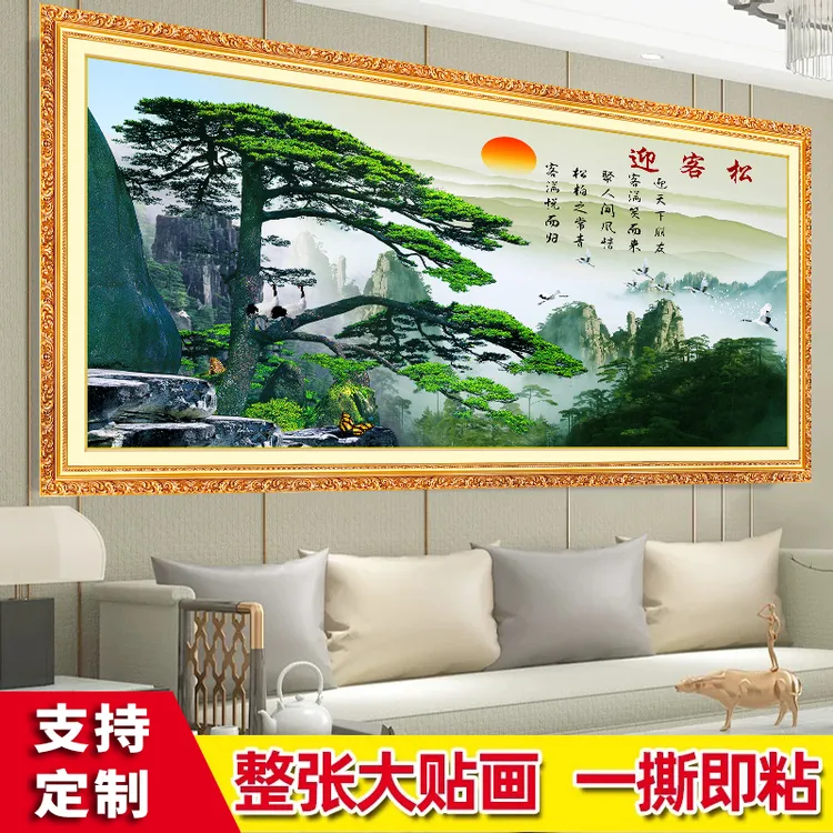 迎客松山水风景装饰画客厅沙发背景墙贴纸3d立体家和万事兴自粘画