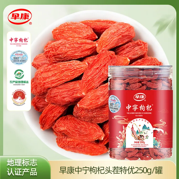 早康中宁枸杞带溯源码泡水泡茶大果煲汤枸杞子宁夏特优级头茬250g