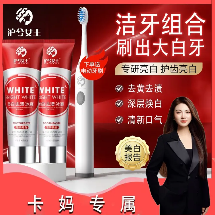 【卡妈专属】沪兮女王亮白去渍冰爽牙膏 烟酰胺洁白 双重薄荷香