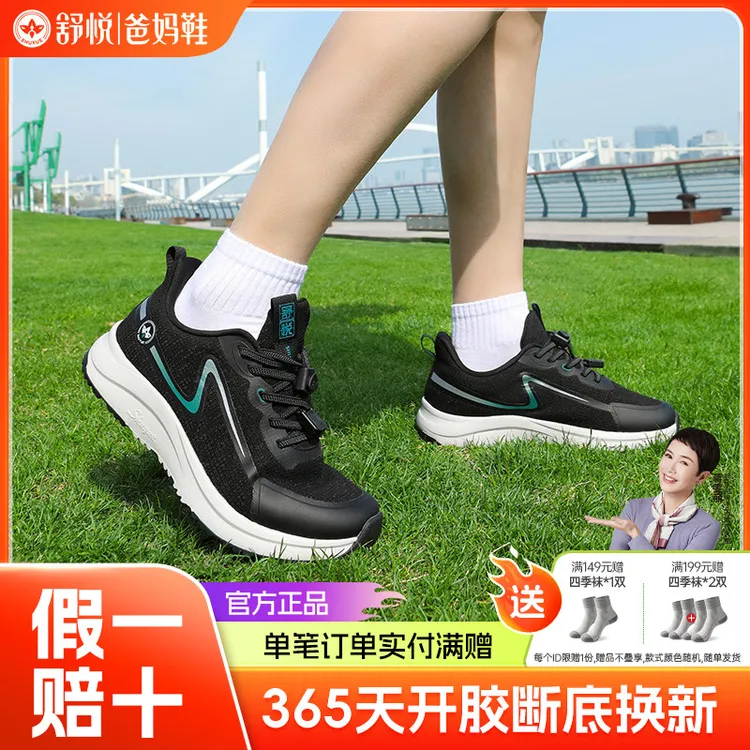 舒悦老人鞋正品防水妈妈鞋休闲运动鞋防滑轻便雨屏鞋明星同款鞋女