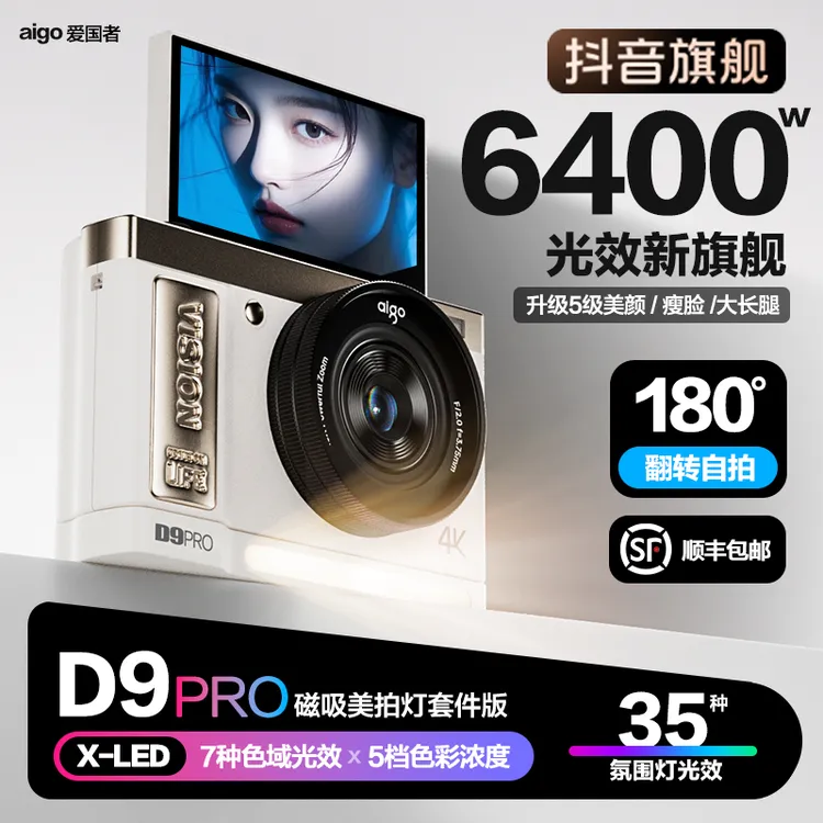 爱国者D9美拍版数码相机微单翻转屏入门vlog新手学生校园超越ccd