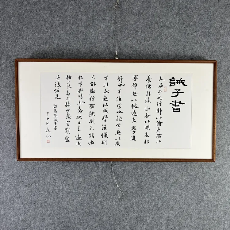 诸葛亮诫子书-储逸手写书法47*92cm客厅会客厅卧室玄关茶室字画