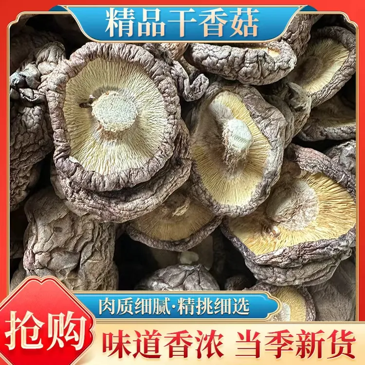 【菇农直销】香菇干货冬菇厚肉干香菇煲汤食材菌菇农家蘑菇香菇干