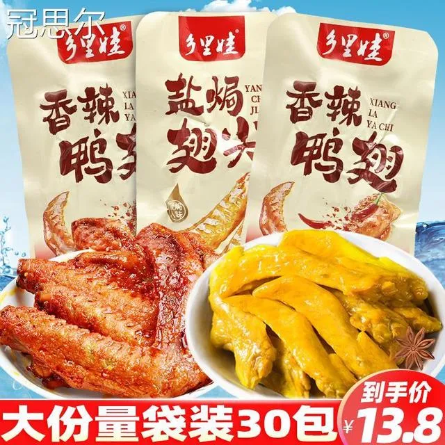 乡里娃香辣鸭翅60包袋装湖南特产香辣卤味翅尖包装休闲麻辣零食品