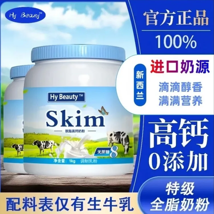 新西兰进口奶源高钙中老年牛奶粉成人脱脂全脂牛奶粉全家营养奶粉
