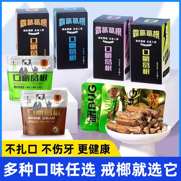 霸葛口嚼葛根块代替斌榔植物口香糖休闲零食口气清新柠檬味盒袋装