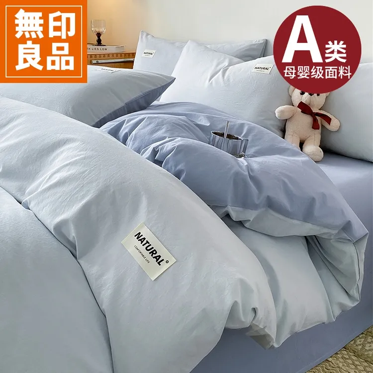 無印良品纯色床上四件套全棉床单被套纯棉床笠宿舍三件套床上用品