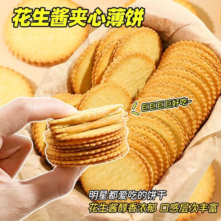 花生酱夹心薄脆饼干超薄马铃薯脆饼独立包装网红休闲解馋好吃零食