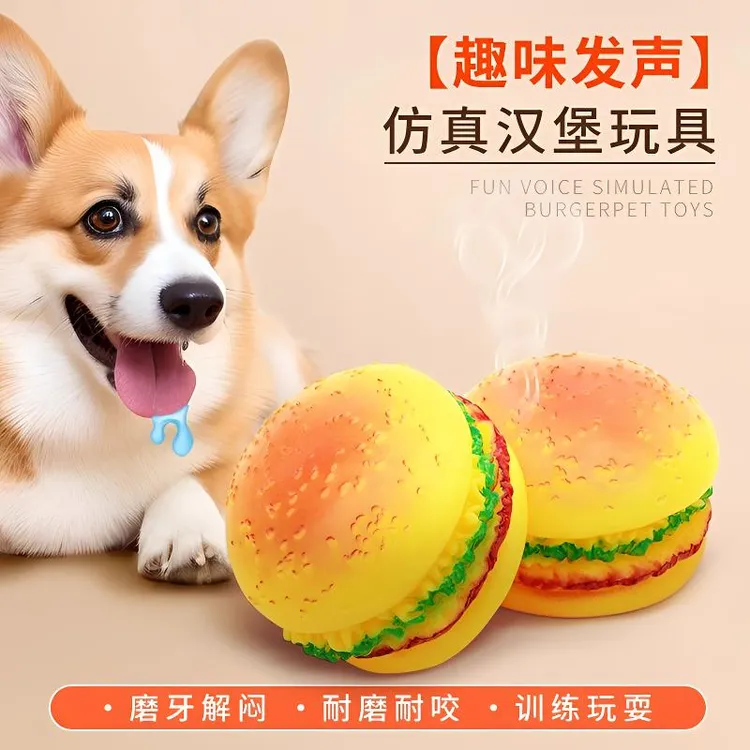 宠物发声玩具仿真搪胶汉堡狗狗玩具解闷耐咬解闷逗狗犬磨牙用品