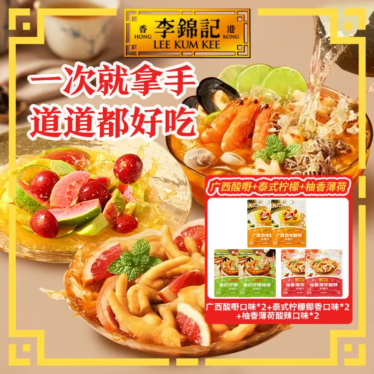 李锦记泰式柠檬椰香风味柚香薄荷酸辣冷泡汁调味料红油DR
