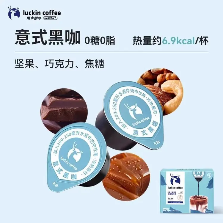 瑞幸咖啡浓缩咖啡液18ml*12杯即溶意式美式咖啡生椰拿铁冲调饮品