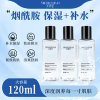 水初记SRUICUUJI烟酰胺护肤保湿甘油锁水妆前滋润温和拍一发三