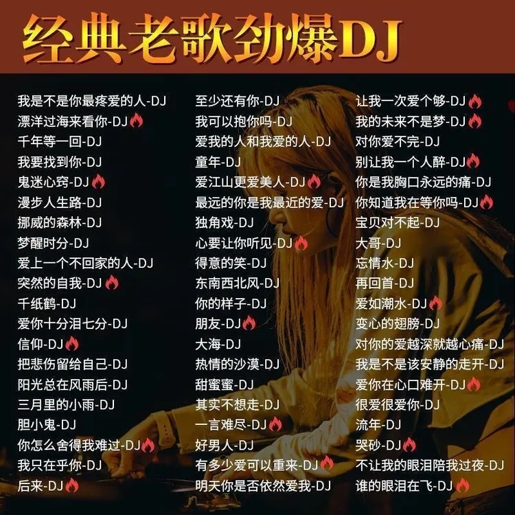 8090纯老歌DJ车载U盘经典dj劲爆重低音舞曲无损高音质mp3音乐优盘