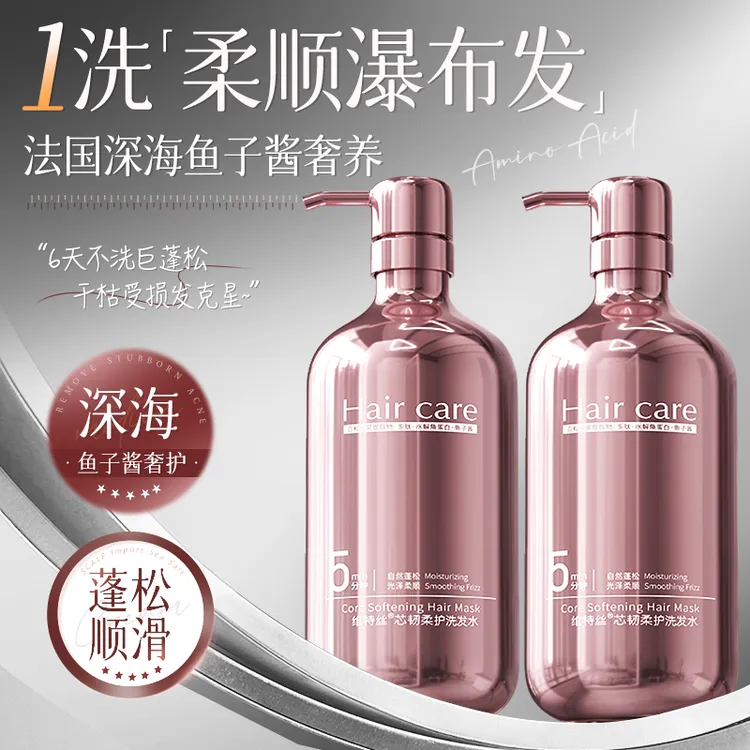 鱼子酱洗发水干枯毛躁修护控油蓬松持久留香女生洗头膏护发素正品