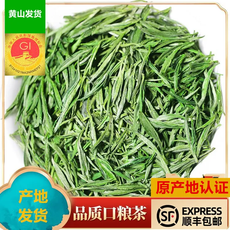 【H1】2025新茶安徽厂家直销茶叶黄山毛峰绿茶高山雨前口粮茶