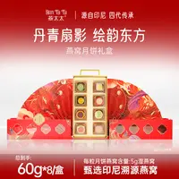 燕太太溯源燕窝月饼礼盒送长辈礼物伴手礼高档中秋礼品480g
