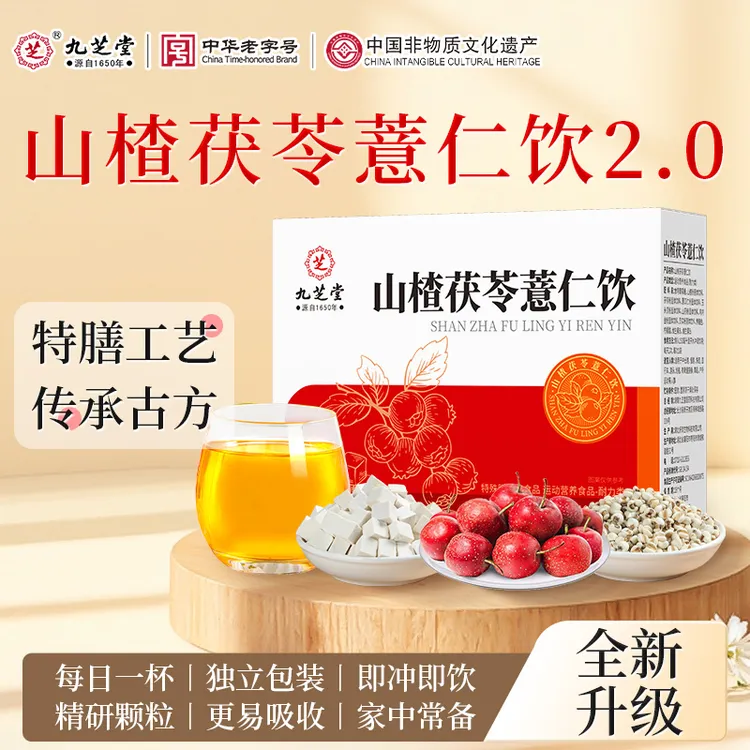 九芝堂山楂茯苓颗粒薏仁饮三伏天维生素芡实鸡内金山药养生冲饮茶