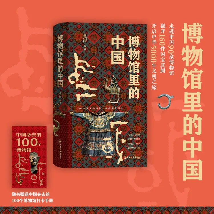 博物馆里的中国书籍青铜器文物传统文化国家宝藏中国经济出版社