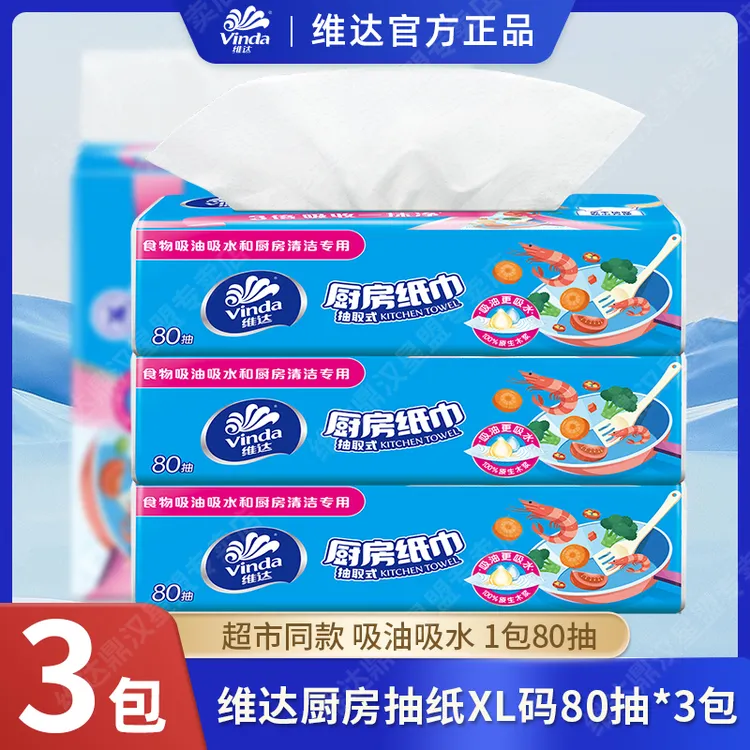 维达厨房纸抽纸3包240抽家庭料理用纸大张加厚吸油吸水家用去污A1