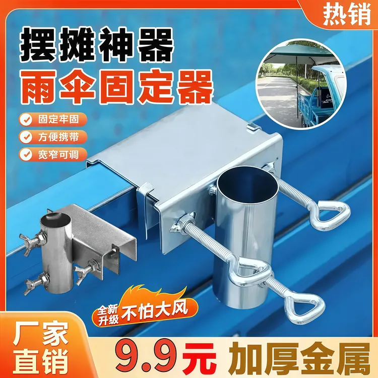 三轮车固定固定架大伞户外摆摊太阳伞遮阳伞折叠底座创意货车支架