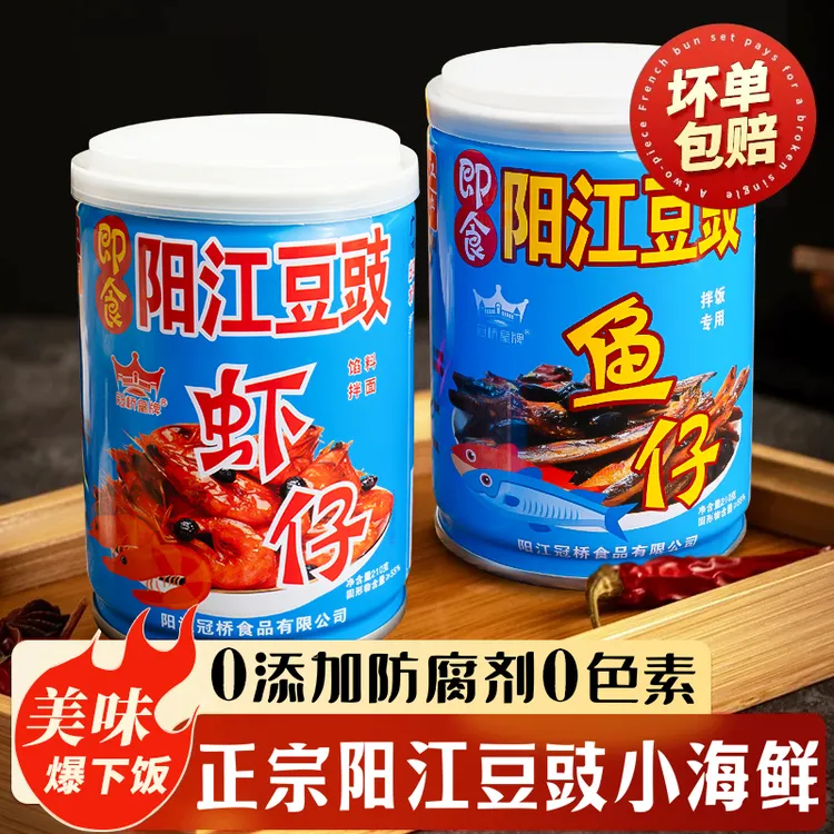 正宗阳江豆豉鱼仔罐装鱼仔下饭菜虾仔拌面家常菜做法简单好吃辣椒