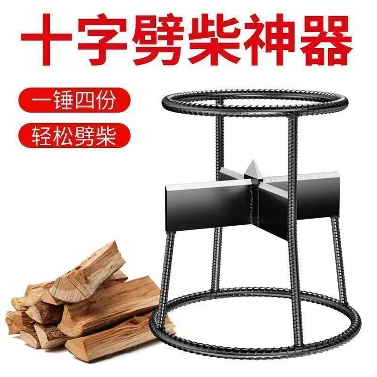 劈柴神器农村冬天专用工具家用破柴农用具十字劈柴器家用老人劈柴
