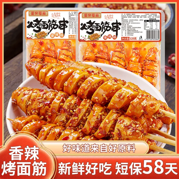 【短保58天】里奈零食烤面筋串辣条深夜充饥解馋小零食小吃休闲食品