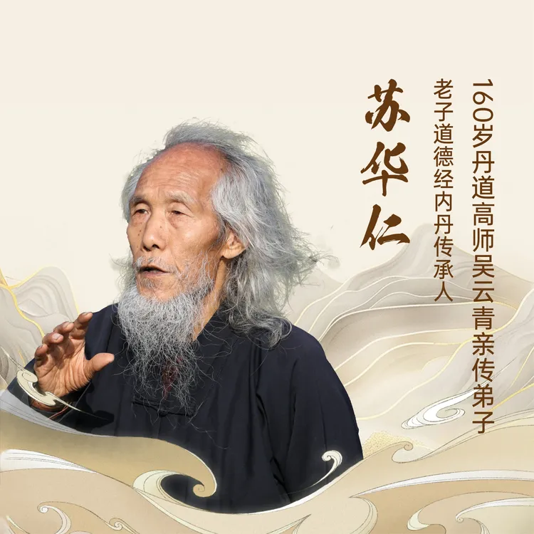 苏华仁举荐（吕祖版《道德经》电子版）