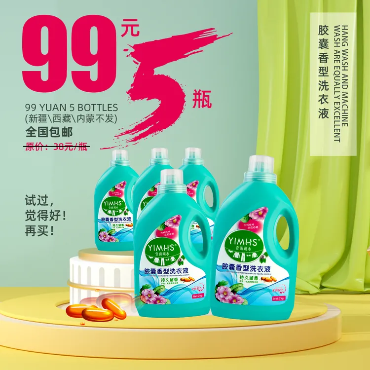 清新家庭装持久留香去渍自然香