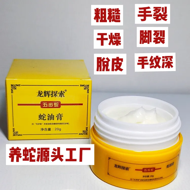 蛇油膏手脚护理滋润保湿修复干裂粗糙脚后跟皲裂面霜