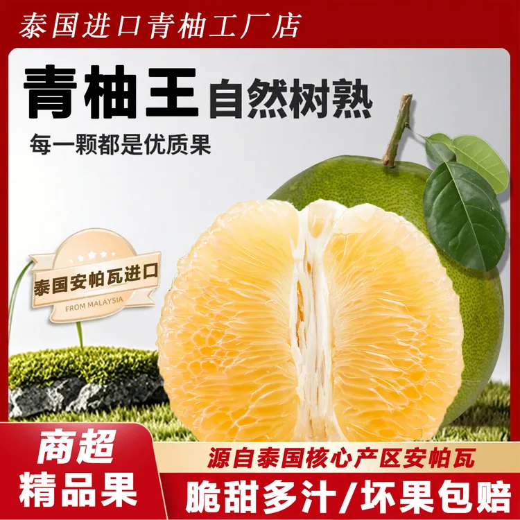 泰国进口青柚核心产区老树级一级果脆甜爆汁多汁新鲜特惠时令水果