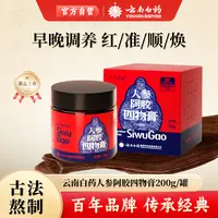 云南白药千草美姿人参阿胶四物膏200g