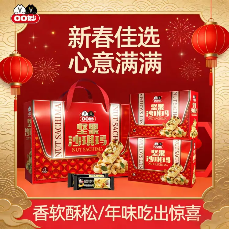 口口妙坚果沙琪玛礼盒装年货送礼营养美味休闲