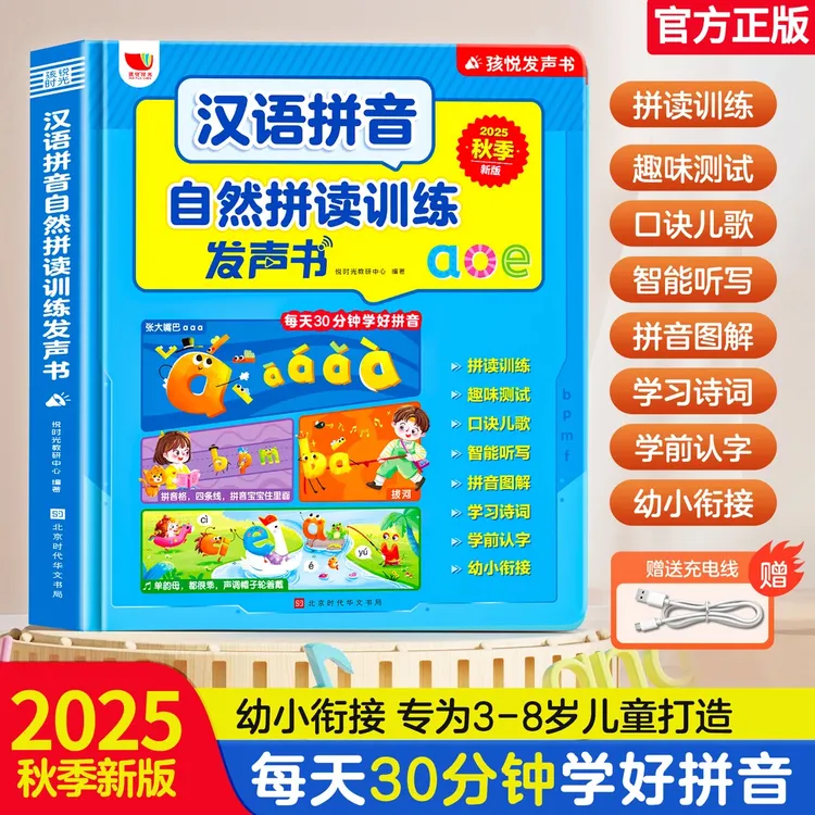 【一年级】汉语拼音拼读训练发声书幼小衔接同步小学一年级教材训练