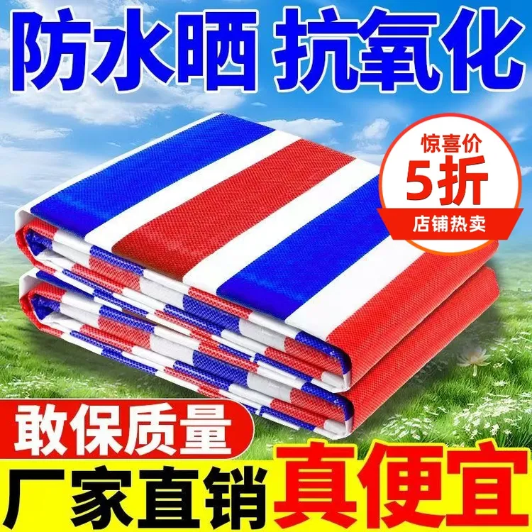 加厚三色布工地材料盖布PE塑料彩条布双面防水货车篷布遮阳布