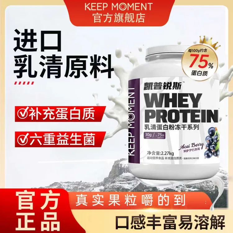 凯普锐斯KEEP MOMENT热练益生菌乳清蛋白粉5磅推荐增肌运动健身