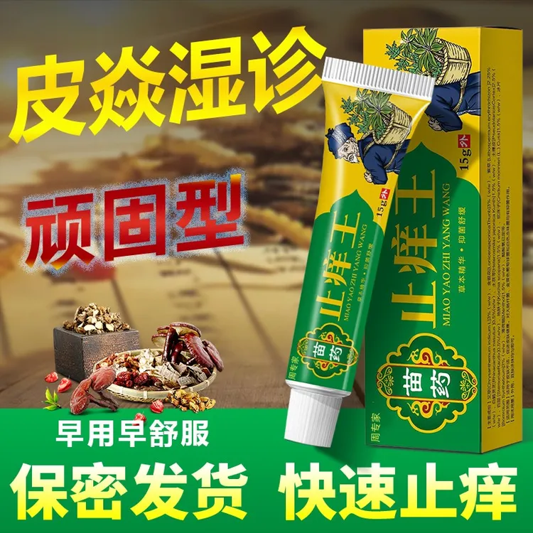 牛皮顽藓银屑脖子皮肤藓药膏头上长藓瘙痒干燥脱皮杀菌印度止痒膏