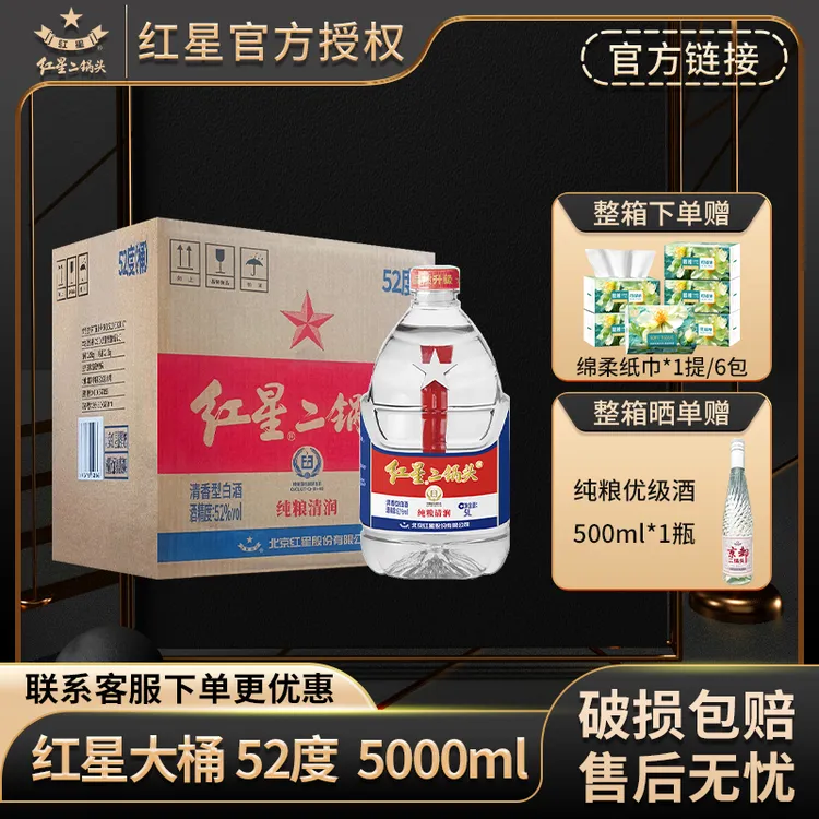 红星北京红星二锅头52度大桶散装2/5L纯粮清香型白酒泡酒52度