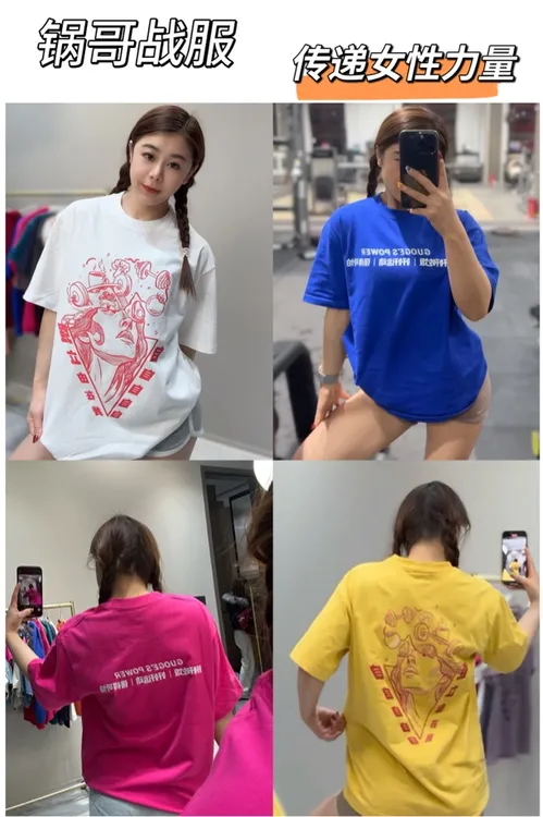 锅哥战服｜好好吃饭好好运动强得可怕｜自强自立自由自在自我